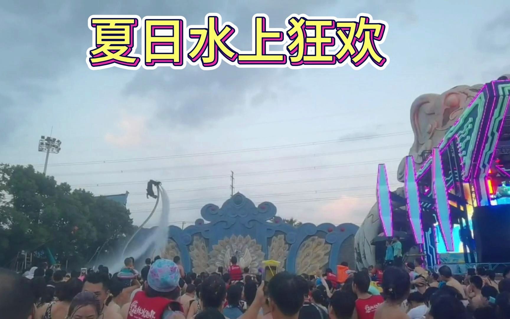 水上乐园比赛，亲水选手演绎夏日狂欢的简单介绍