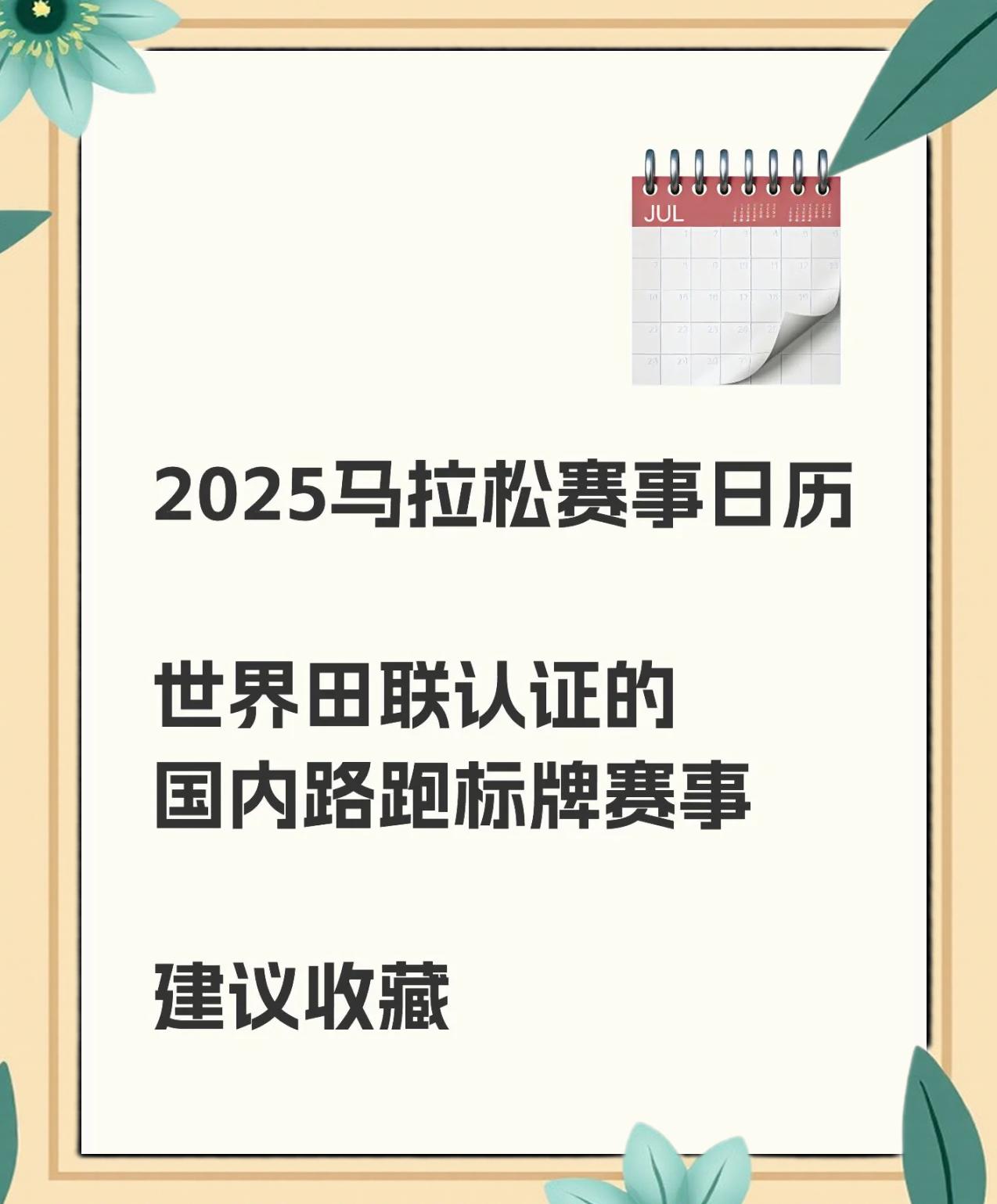 赛事日历:2025年度重点赛事盘点的简单介绍 赛事日历:2025年度重点赛事盘点的简单介绍