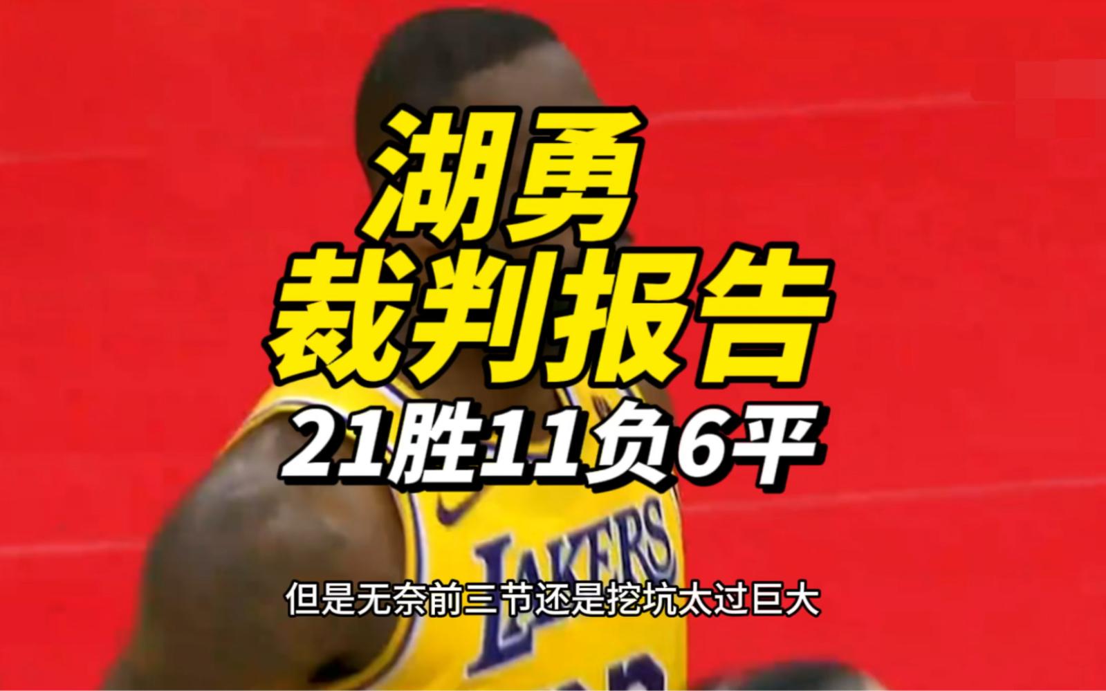 乐鱼体育:中超裁判报告“避重就轻”，球迷：足协这是在包庇谁？的简单介绍